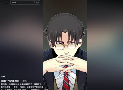 我能贩卖时间（动漫）热播短剧抢先看全集