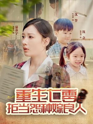 重生七零：拒当怨种嫁良人（85集）热播短剧持续更新