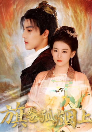 皇权的角逐（80集）一口气享受短剧大结局的快感