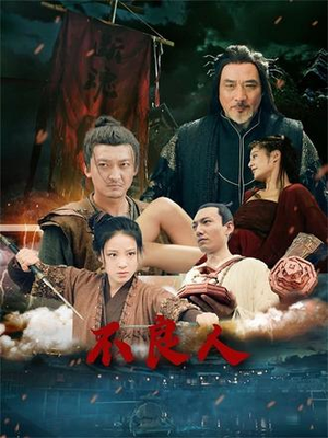 不良人（51集）红果短剧免费看全局
