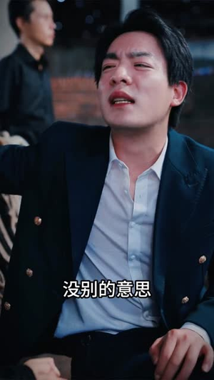 白金瞳（57集）我全都看完了的经典短剧