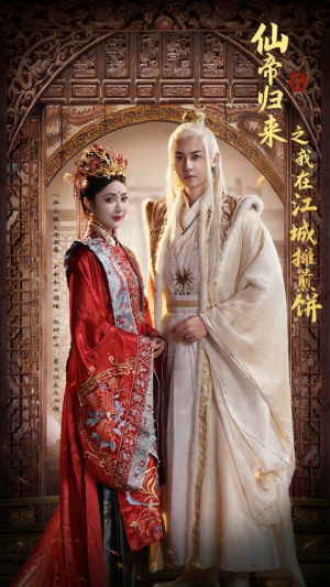 仙帝归来之我在江城摊煎饼（71集）短剧热门推荐不容错过