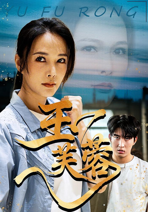 玉芙蓉（74集）短剧全剧终限免合集