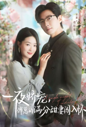 天才萌宝傅总宠妻超甜（60集）无需注册短剧在线免费看