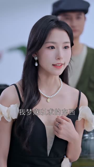 飞鸟与鱼不同路（60集）精彩短剧天天看