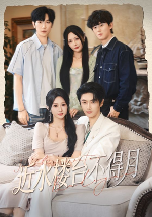 近水楼台不得月（76集）火爆来袭好看又上头的短剧