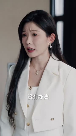 她可惹不得（55集）一口气看到短剧大结局