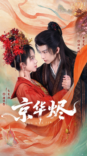 京华烬（84集）全网最全短剧资源免费看