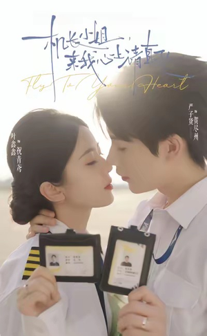机长小姐，来我心上请直飞（78集）最热短剧火爆上线