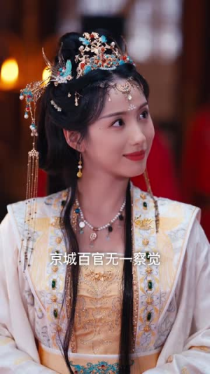 让你去和亲你在敌国登基了（65集）爆款短剧追不停