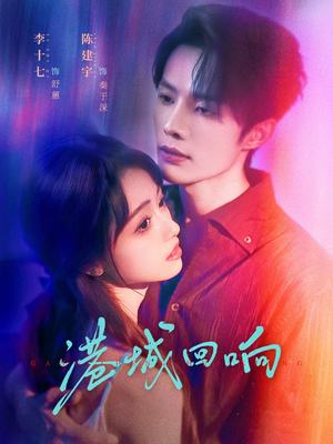 港城回响（79集）免费短剧完整版在线观看