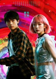 她和他的多元宇宙（12集）超精彩热门短剧推荐