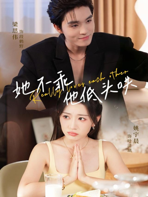 她不乖，他低头哄（71集）热门短剧持续更新大结局