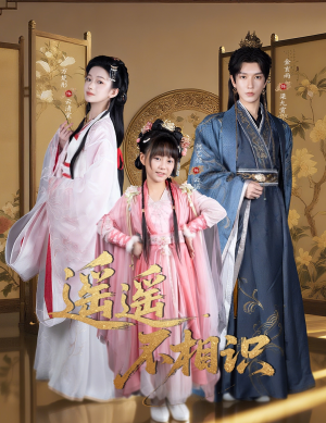 遥遥不相识（60集）享受免费短剧的魅力