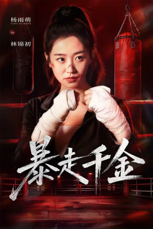 真千金她热辣滚烫（51集）短剧终篇全集限免看