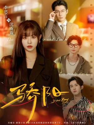 骄阳（82集）热播短剧排行榜