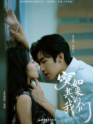 突如其来的我们（62集）好看短剧看不停