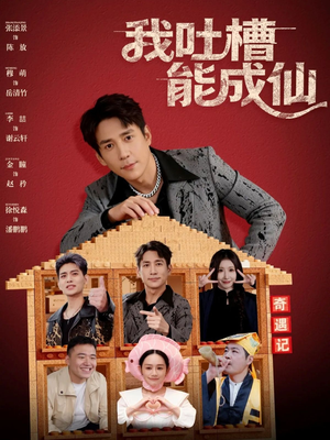 我吐槽能成仙（88集）追风的女孩短剧