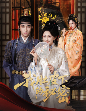 我肚皮下的秘密（59集）短剧全集高清无码版