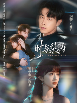 时与梨涡（80集）古装重生短剧推荐