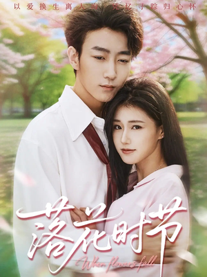 穿过时光说爱你（64集）红果短剧免费看全集