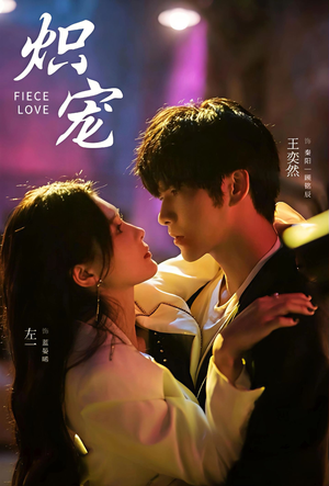 炽宠（78集）短剧全集抢先看