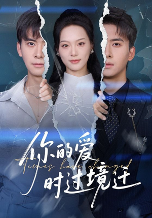 你的爱时过境迁（61集）这短剧太好看了
