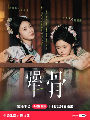 犟骨（44集）大结局直达的短剧推荐