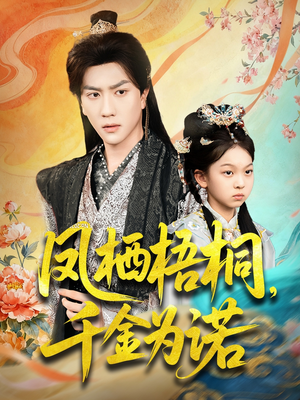 太后娘亲重生后暴君他慌了（70集）短剧热播中抢先看