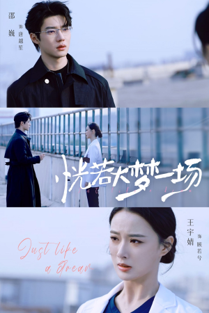 恍若大梦一场（53集）高质量短剧推荐