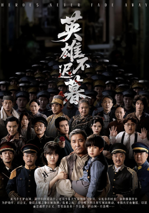 英雄不迟暮（73集）免费观看最新热门短剧全集