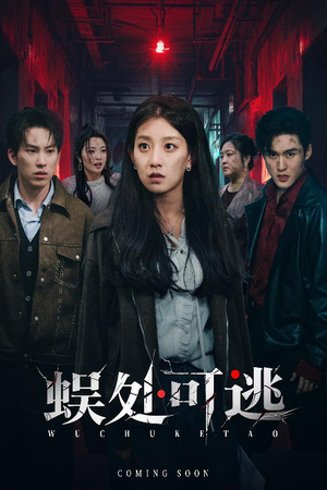 蜈处可逃（75集）短剧合集彩蛋完整版