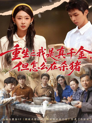 向阳年代（81集）短剧高清画质免费体验