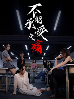 不能承受之痛（80集）免费短剧完整版