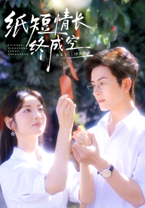 青春烬，故人疏（60集）短剧全系列免费畅享