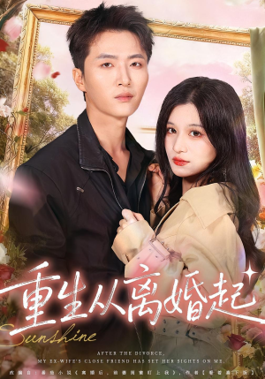 重生从离婚起（64集）短剧完结篇全集连播
