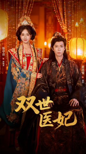 渣男逃婚后，我成了他奶奶（75集）热播短剧来袭好看又上头的剧