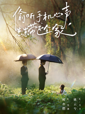 偷听手机心声，崽崽带飞全家（63集）免费观看热门短剧大结局