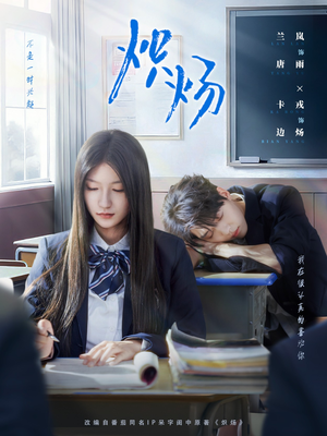炽炀（98集）短剧全集投屏大屏看