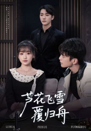 芦花飞雪覆归舟（77集）古装穿越短剧推荐