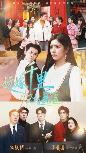 远嫁千里归途遥遥（33集）短剧爆款全集在线播