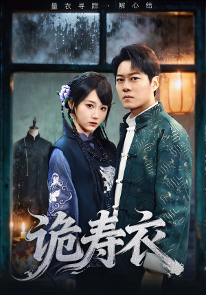 七日迷局（75集）一起看短剧下集更精彩