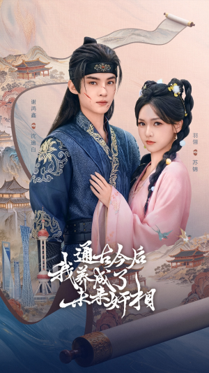 通古今后我养成了未来奸相（75集）短剧最终回限免畅看