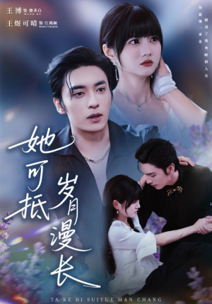 流年暗换故人颜（60集）百度网盘在线看短剧