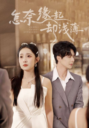 怎奈缘起却浅薄（70集）深深爱上这部短剧
