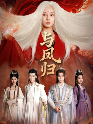 宗门双生（61集） 好看上头的短剧又来了