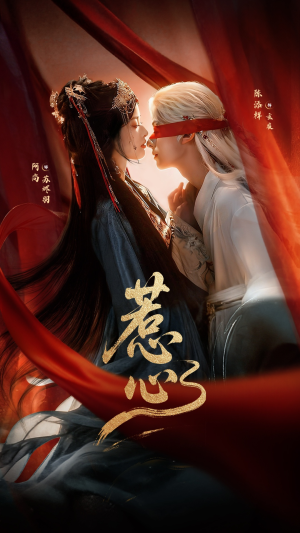 惹心（74集） 红果免费短剧