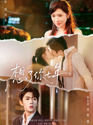 枕上独宠（80集） 好看又上头的短剧一起来追剧