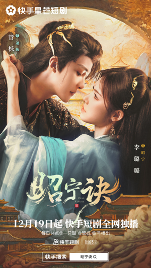 昭宁诀（25集）好看到停不下来的短剧