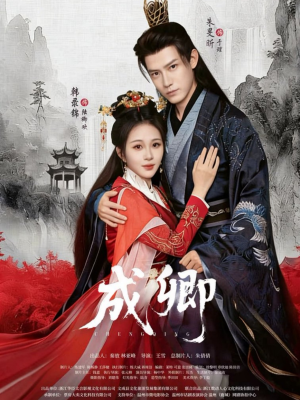 成卿（63集）精彩短剧继续更新